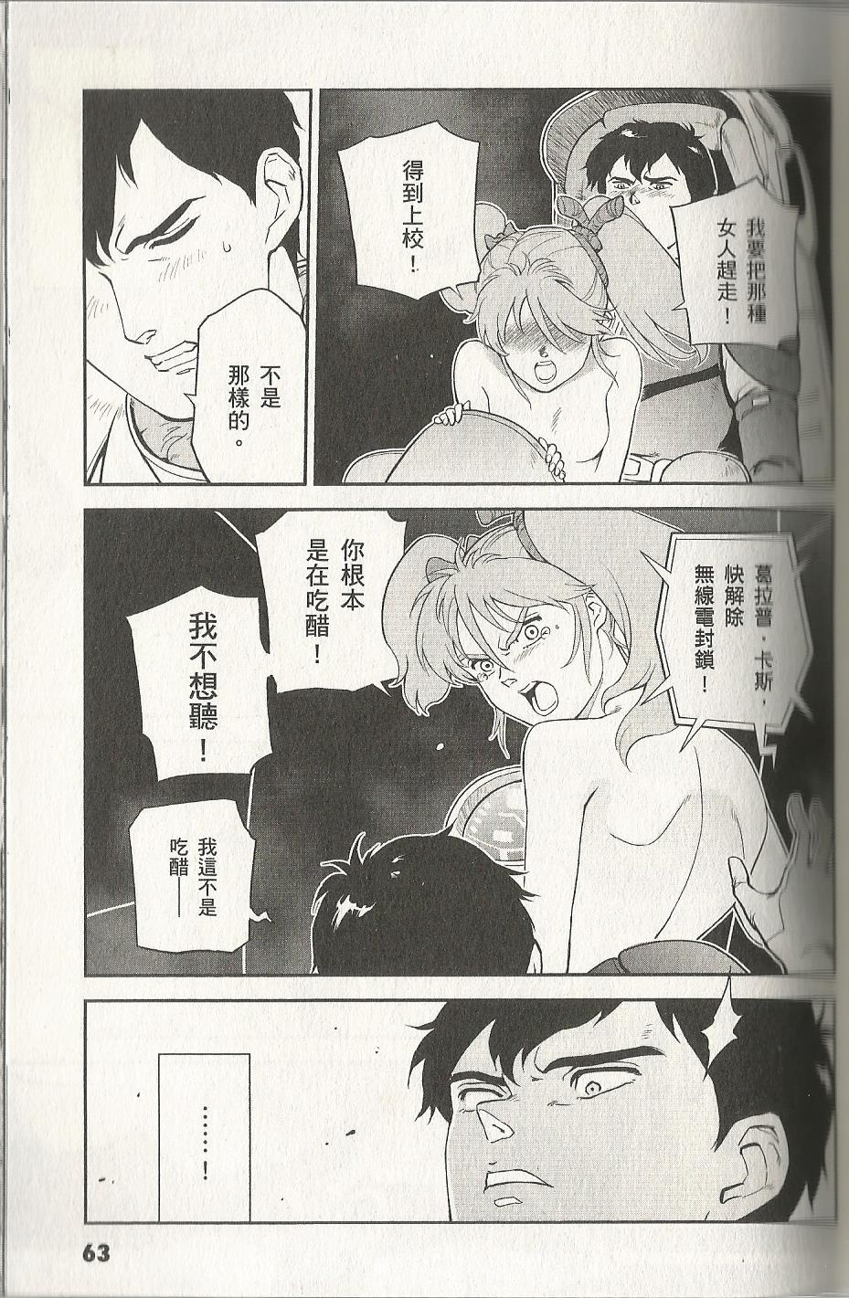 机动战士高达 逆袭的夏亚 贝托蒂卡的子嗣韩漫全集-第04卷无删减无遮挡章节图片 