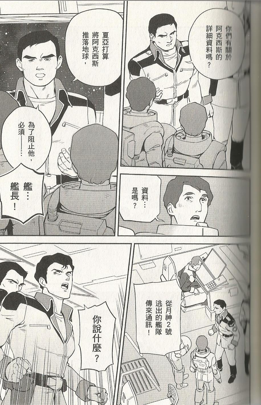 机动战士高达 逆袭的夏亚 贝托蒂卡的子嗣韩漫全集-第04卷无删减无遮挡章节图片 