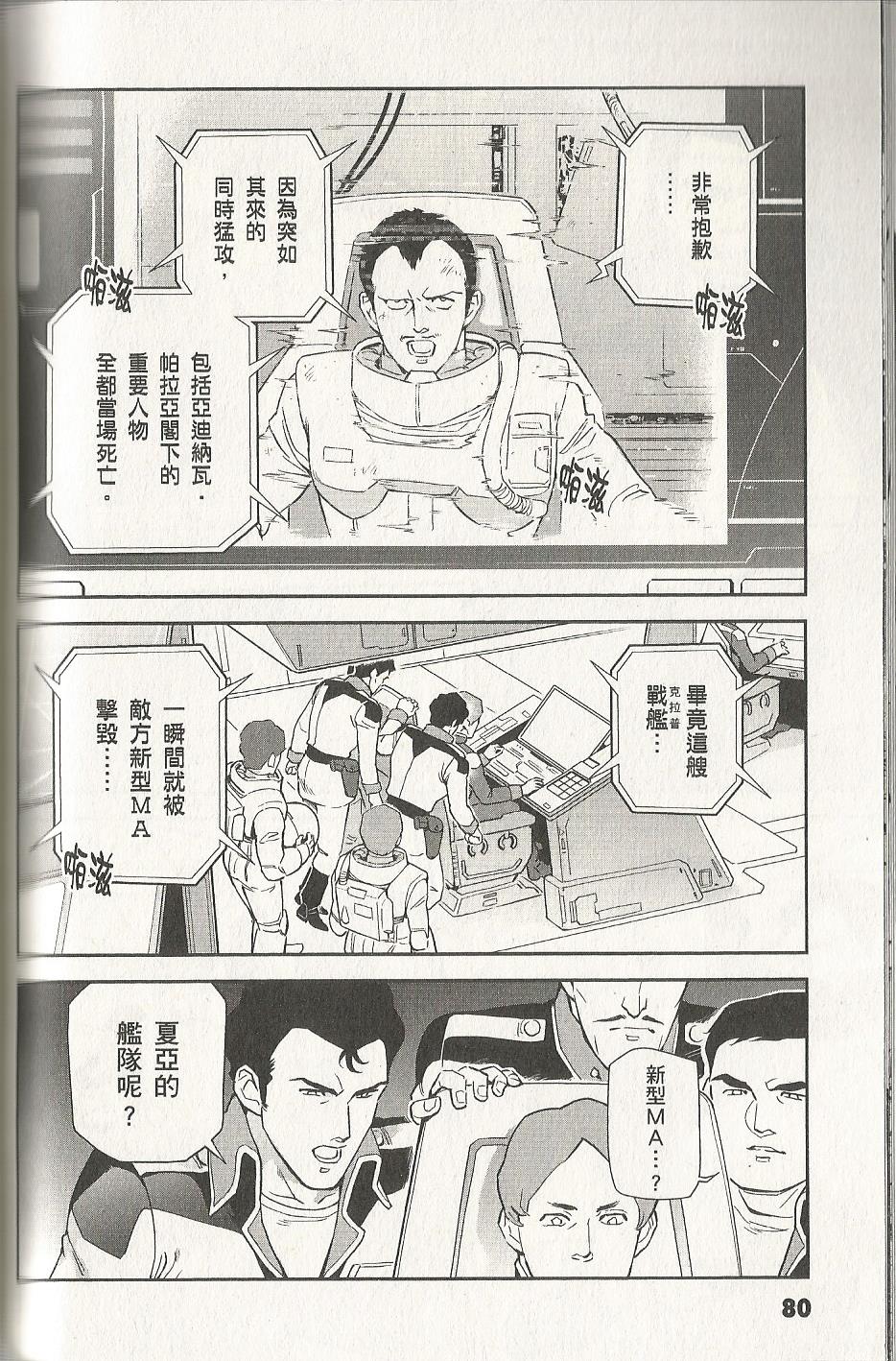 机动战士高达 逆袭的夏亚 贝托蒂卡的子嗣韩漫全集-第04卷无删减无遮挡章节图片 