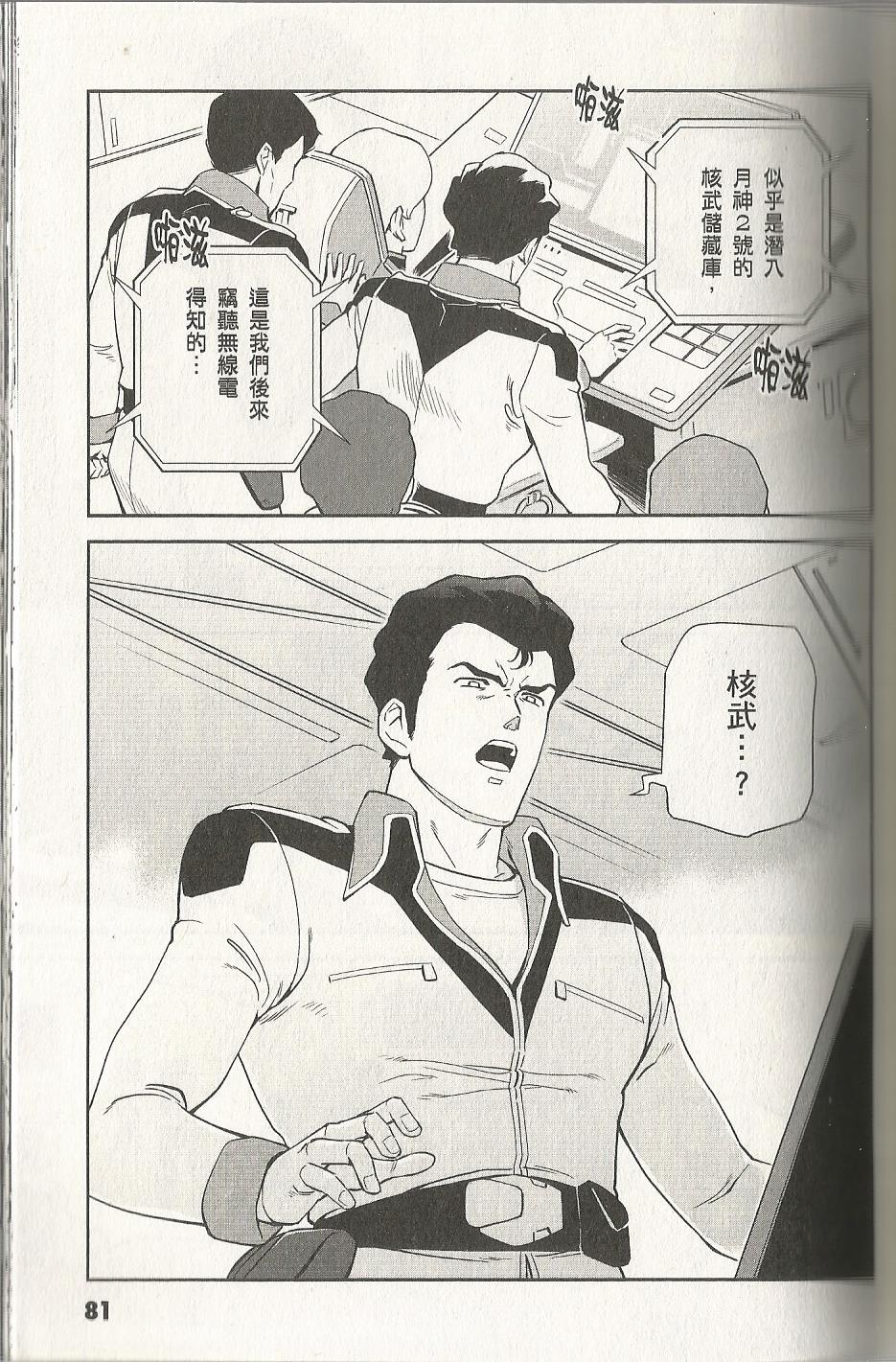 机动战士高达 逆袭的夏亚 贝托蒂卡的子嗣韩漫全集-第04卷无删减无遮挡章节图片 