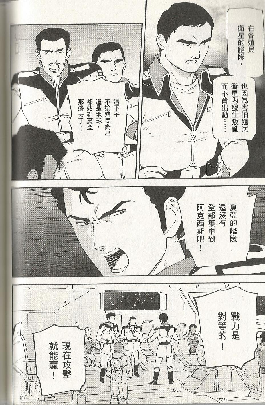 机动战士高达 逆袭的夏亚 贝托蒂卡的子嗣韩漫全集-第04卷无删减无遮挡章节图片 