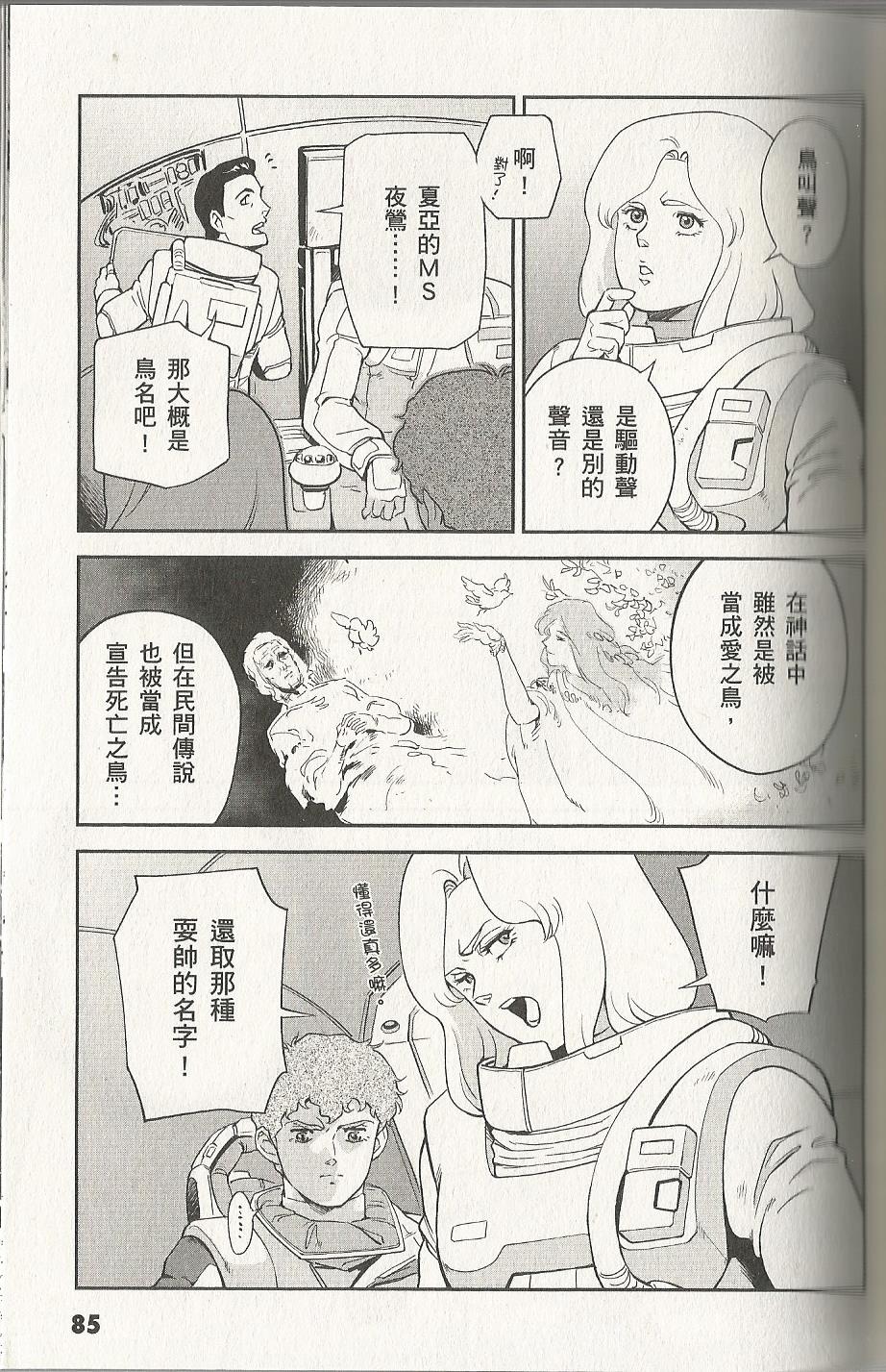 机动战士高达 逆袭的夏亚 贝托蒂卡的子嗣韩漫全集-第04卷无删减无遮挡章节图片 