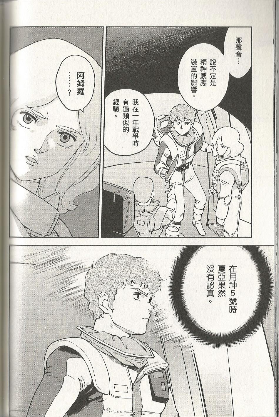机动战士高达 逆袭的夏亚 贝托蒂卡的子嗣韩漫全集-第04卷无删减无遮挡章节图片 
