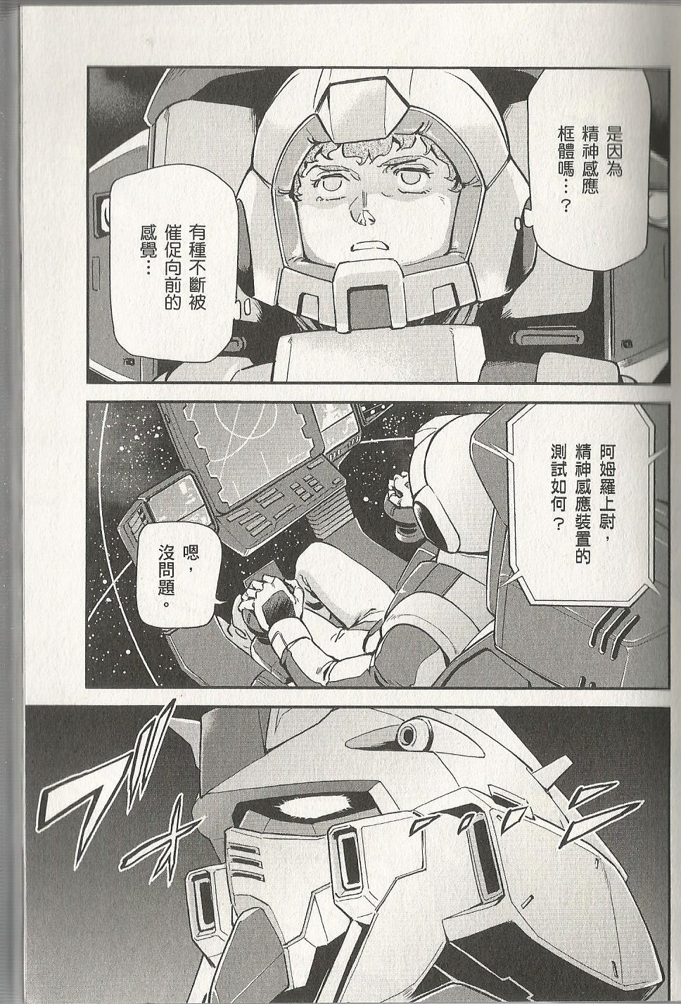 机动战士高达 逆袭的夏亚 贝托蒂卡的子嗣韩漫全集-第04卷无删减无遮挡章节图片 