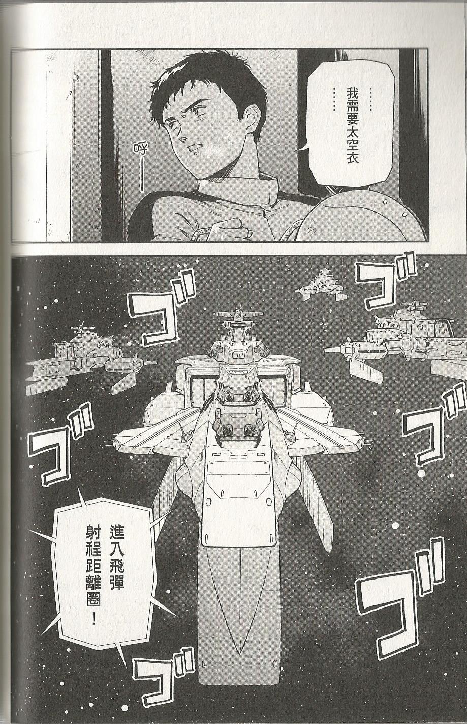 机动战士高达 逆袭的夏亚 贝托蒂卡的子嗣韩漫全集-第04卷无删减无遮挡章节图片 