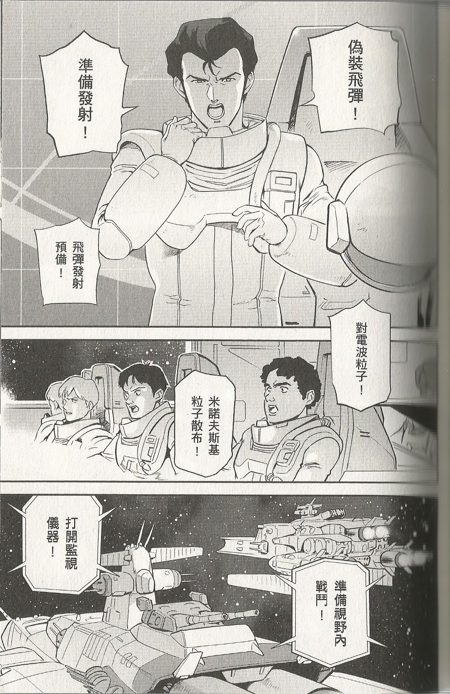 机动战士高达 逆袭的夏亚 贝托蒂卡的子嗣韩漫全集-第04卷无删减无遮挡章节图片 