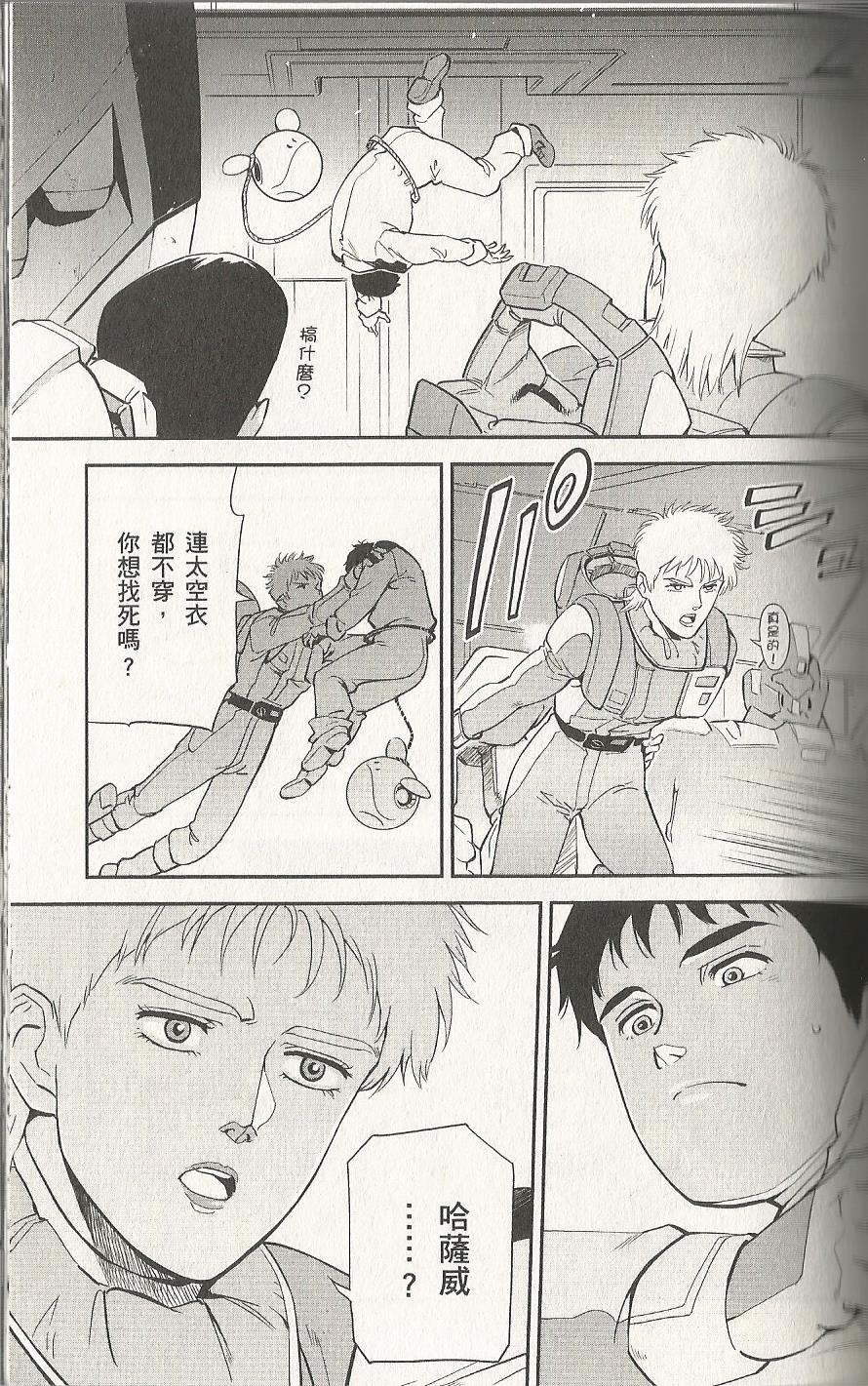 机动战士高达 逆袭的夏亚 贝托蒂卡的子嗣韩漫全集-第04卷无删减无遮挡章节图片 