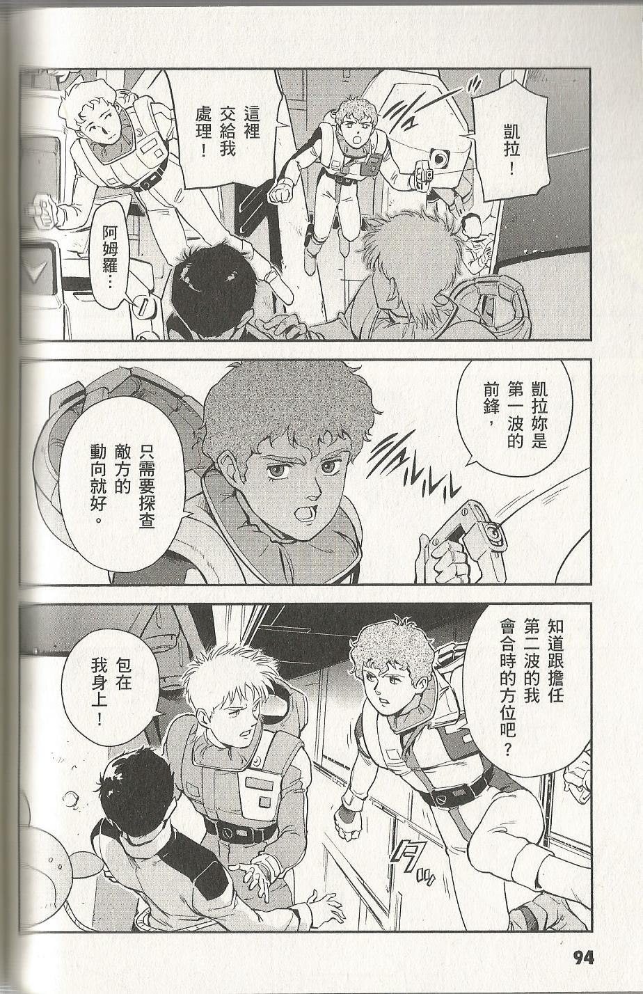 机动战士高达 逆袭的夏亚 贝托蒂卡的子嗣韩漫全集-第04卷无删减无遮挡章节图片 