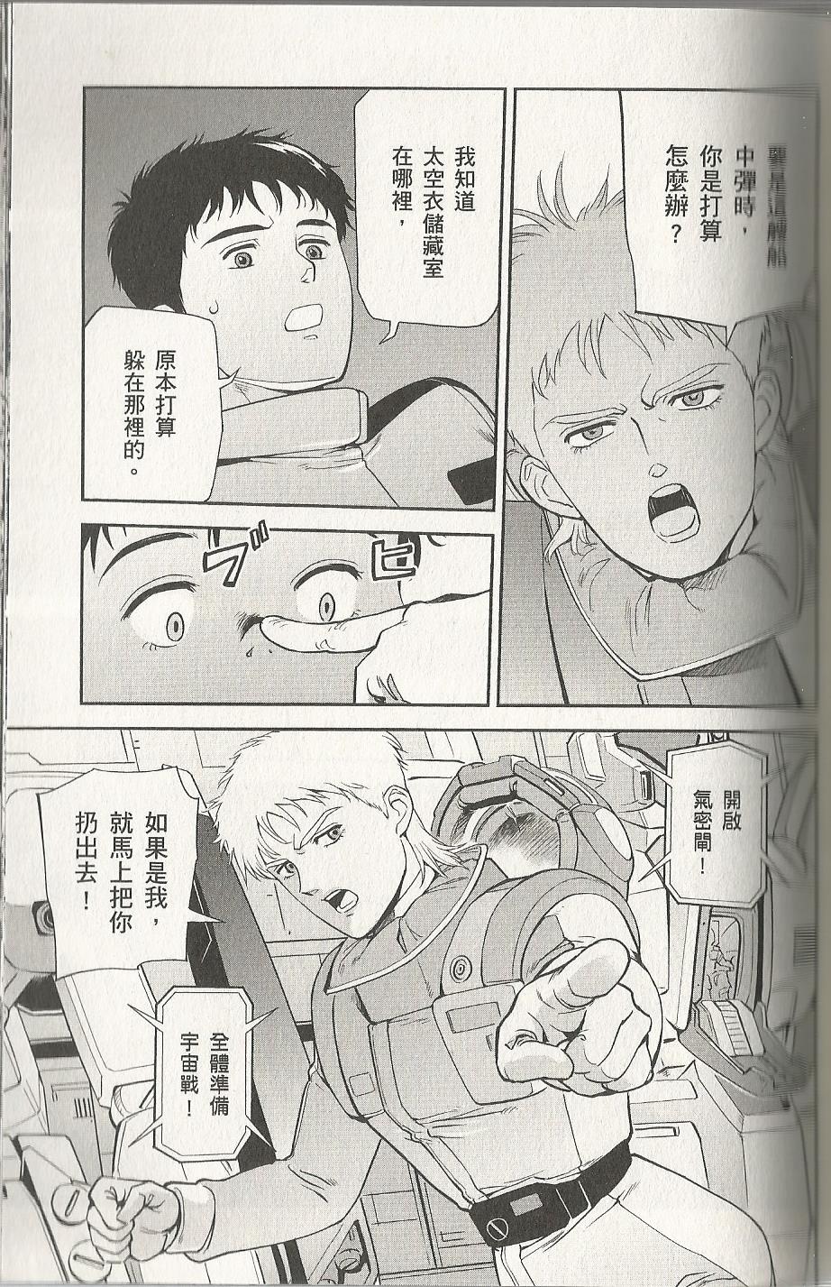 机动战士高达 逆袭的夏亚 贝托蒂卡的子嗣韩漫全集-第04卷无删减无遮挡章节图片 