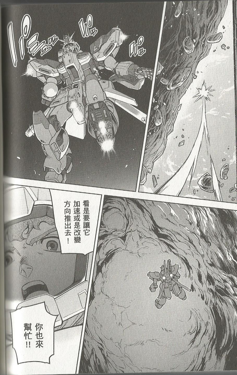 机动战士高达 逆袭的夏亚 贝托蒂卡的子嗣韩漫全集-第07卷无删减无遮挡章节图片 