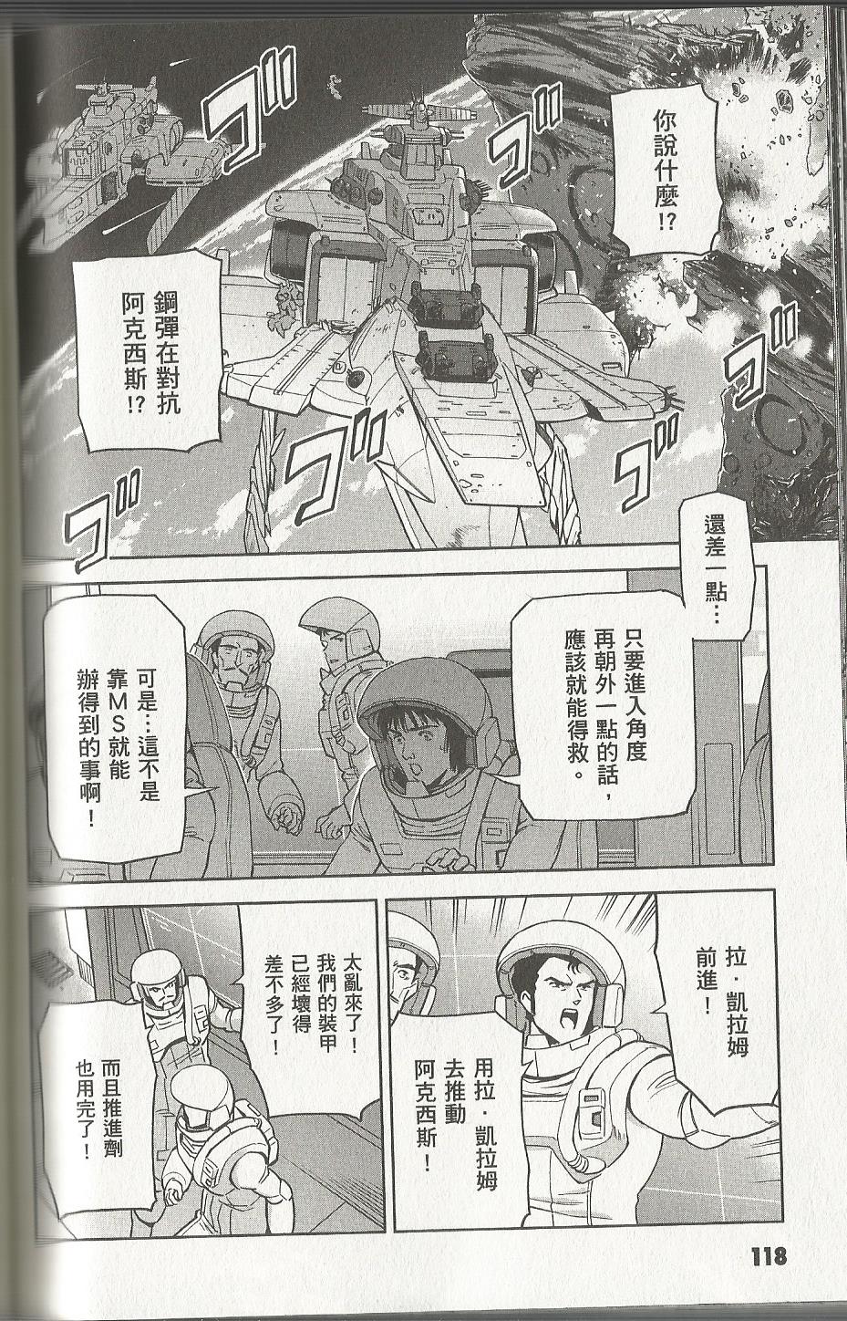 机动战士高达 逆袭的夏亚 贝托蒂卡的子嗣韩漫全集-第07卷无删减无遮挡章节图片 