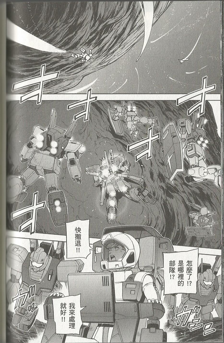机动战士高达 逆袭的夏亚 贝托蒂卡的子嗣韩漫全集-第07卷无删减无遮挡章节图片 