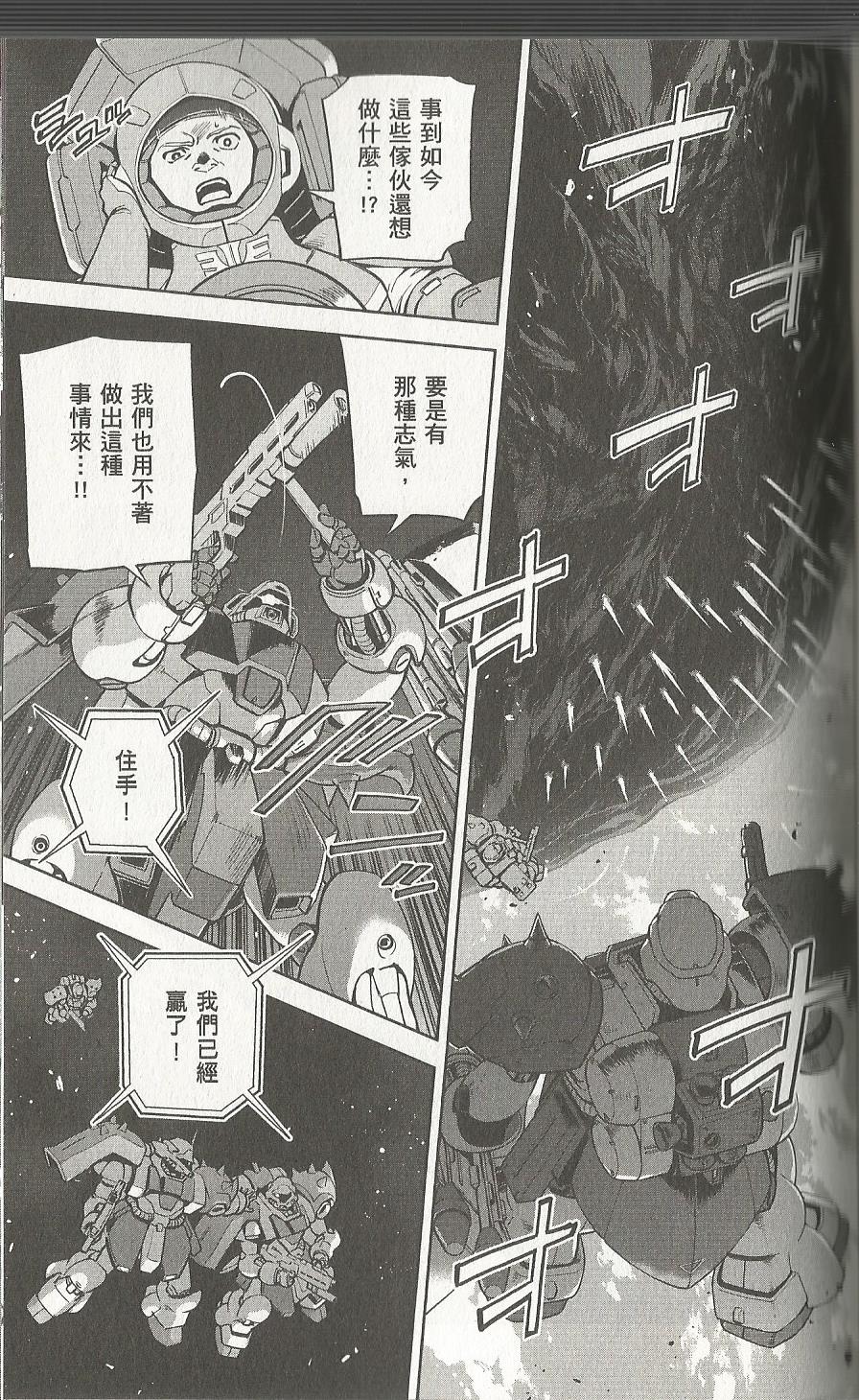 机动战士高达 逆袭的夏亚 贝托蒂卡的子嗣韩漫全集-第07卷无删减无遮挡章节图片 