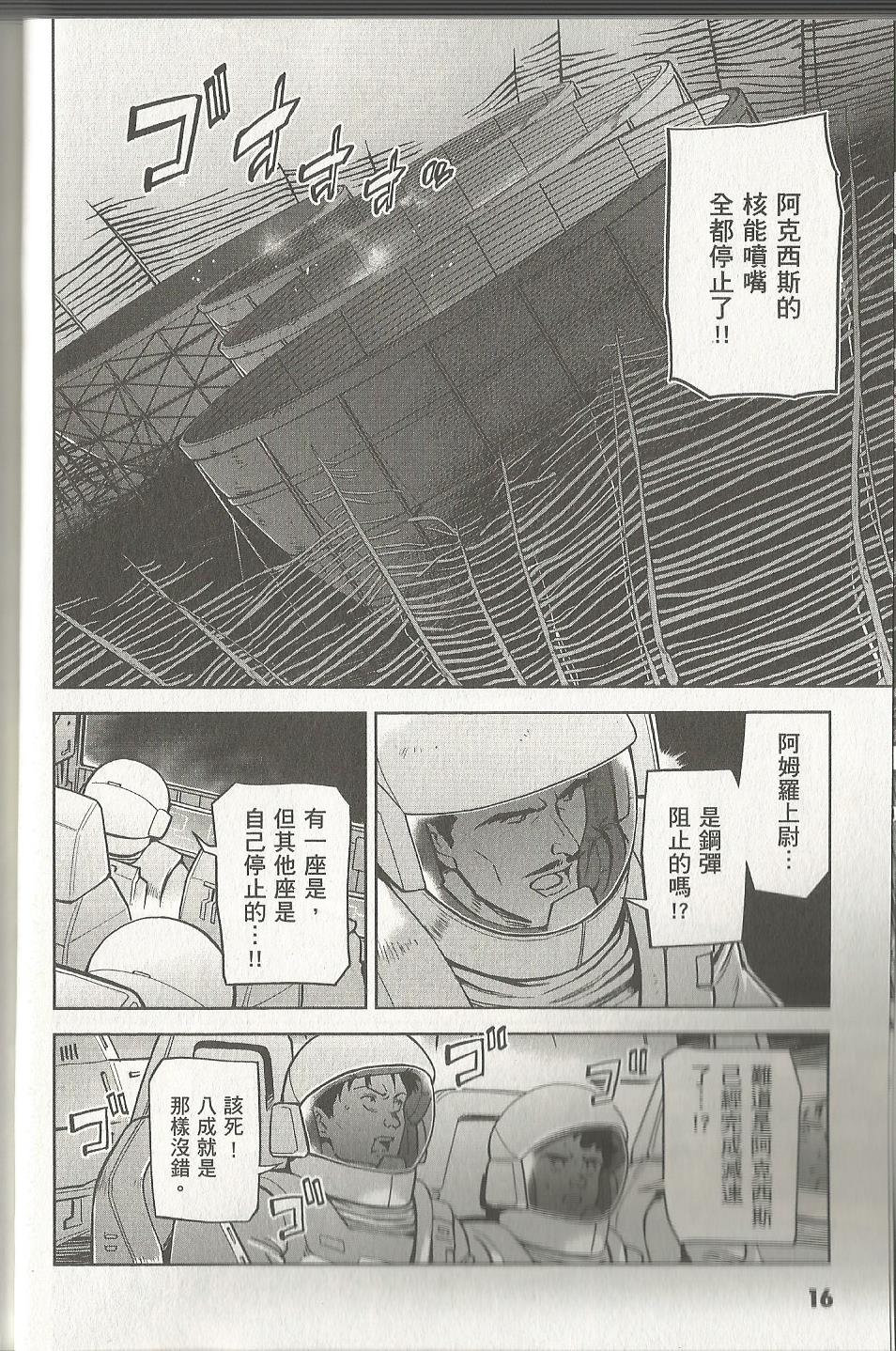 机动战士高达 逆袭的夏亚 贝托蒂卡的子嗣韩漫全集-第07卷无删减无遮挡章节图片 