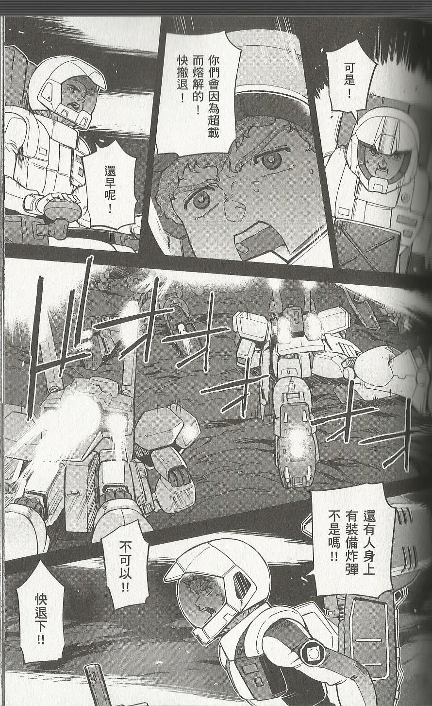 机动战士高达 逆袭的夏亚 贝托蒂卡的子嗣韩漫全集-第07卷无删减无遮挡章节图片 