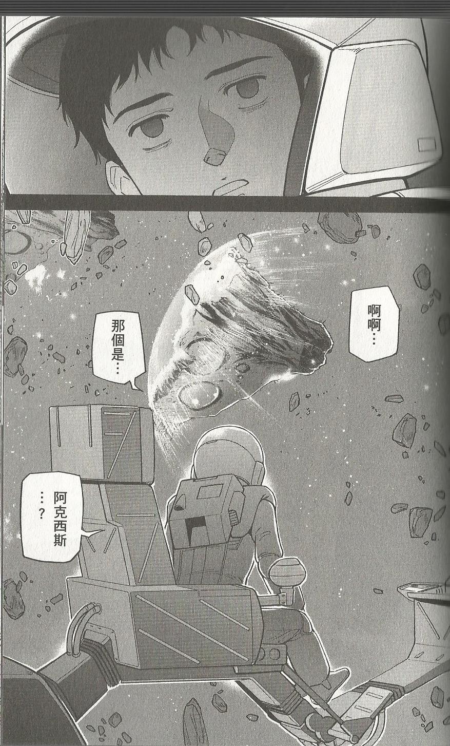 机动战士高达 逆袭的夏亚 贝托蒂卡的子嗣韩漫全集-第07卷无删减无遮挡章节图片 