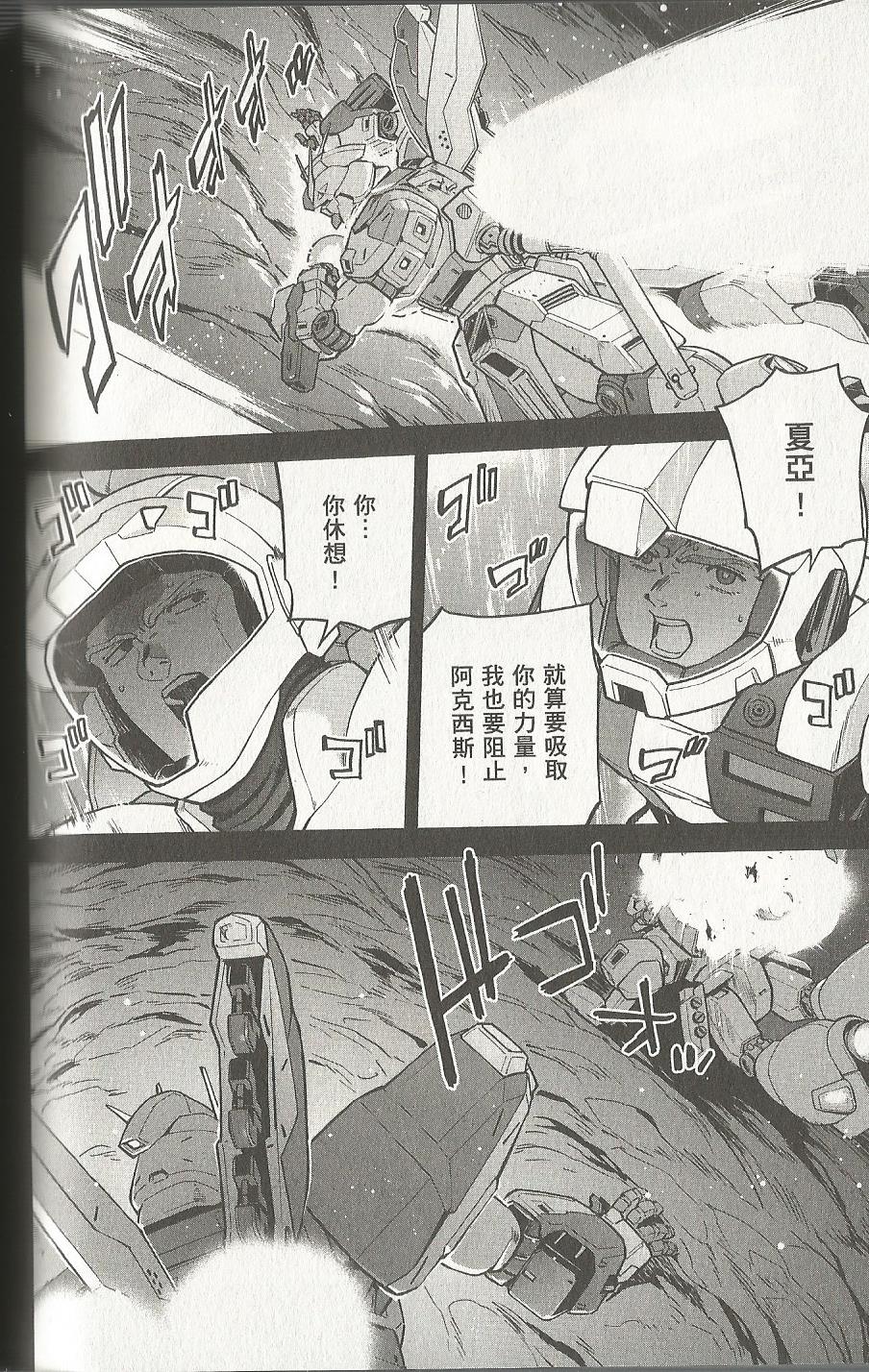机动战士高达 逆袭的夏亚 贝托蒂卡的子嗣韩漫全集-第07卷无删减无遮挡章节图片 
