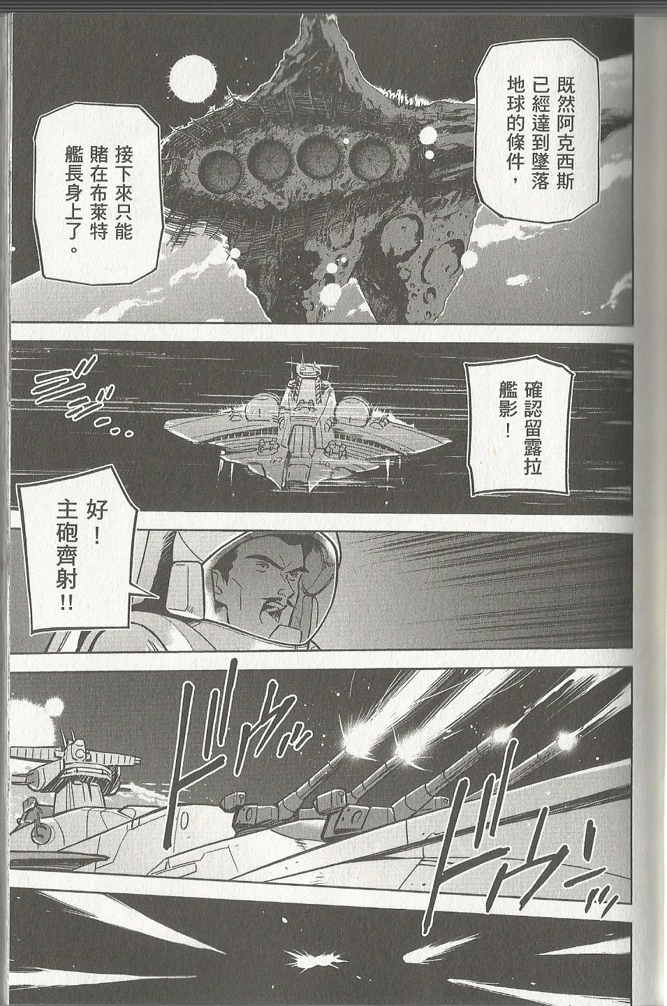 机动战士高达 逆袭的夏亚 贝托蒂卡的子嗣韩漫全集-第07卷无删减无遮挡章节图片 