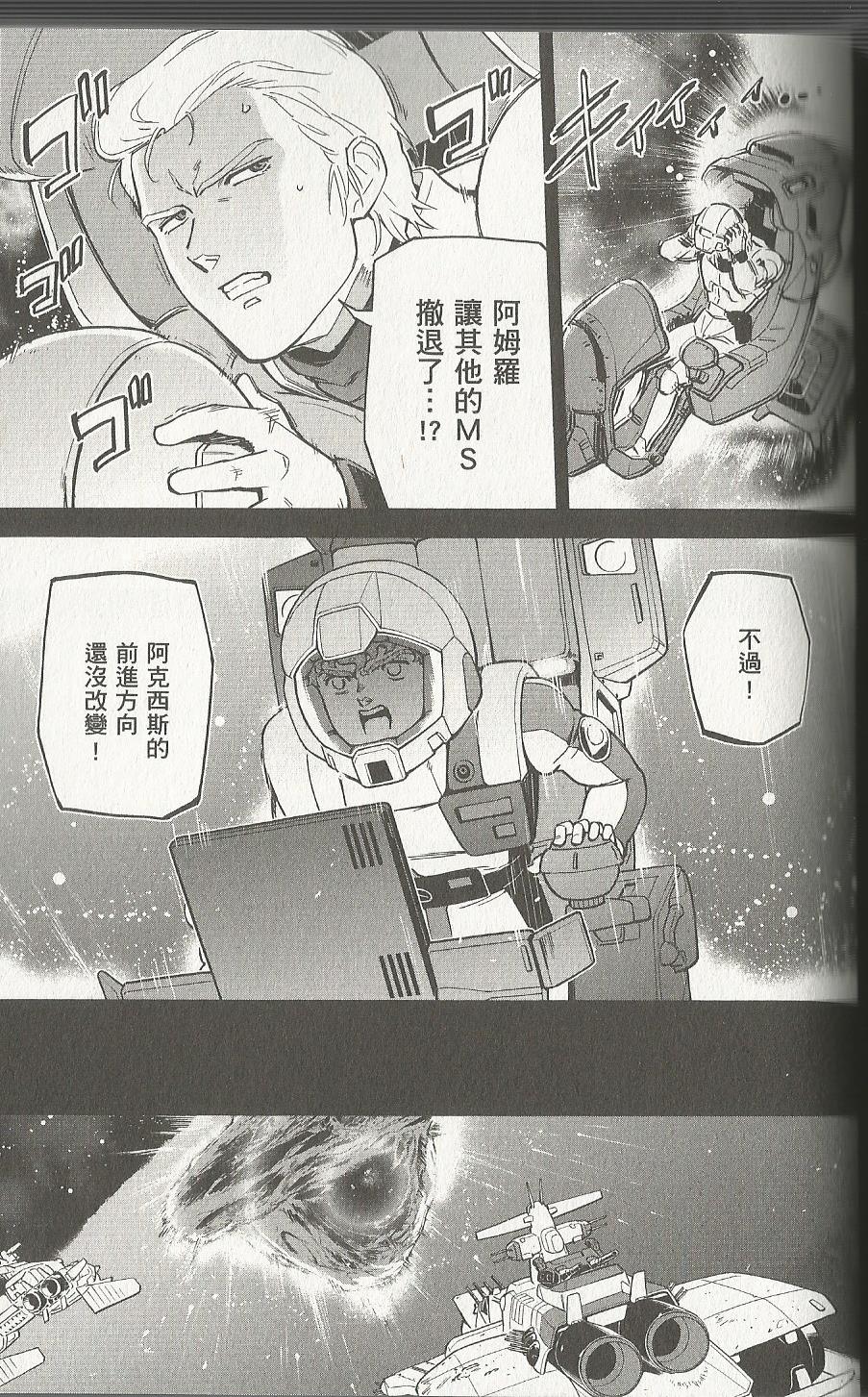 机动战士高达 逆袭的夏亚 贝托蒂卡的子嗣韩漫全集-第07卷无删减无遮挡章节图片 