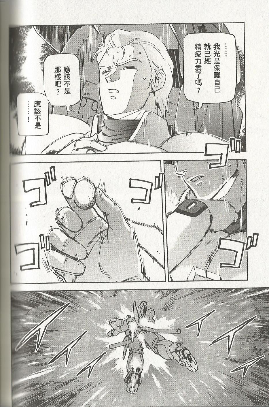 机动战士高达 逆袭的夏亚 贝托蒂卡的子嗣韩漫全集-第07卷无删减无遮挡章节图片 