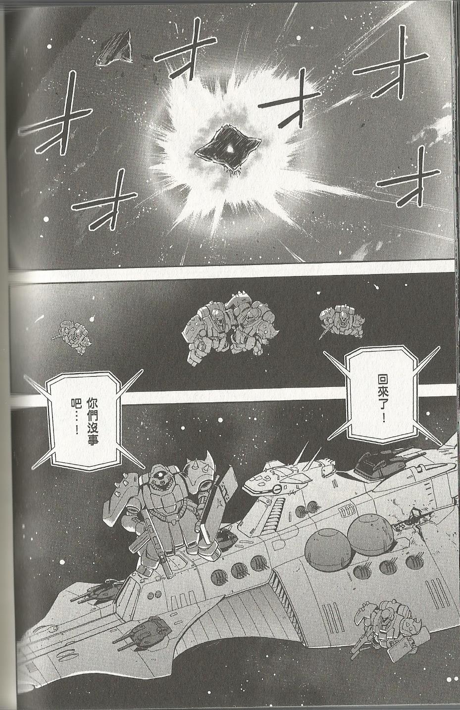 机动战士高达 逆袭的夏亚 贝托蒂卡的子嗣韩漫全集-第07卷无删减无遮挡章节图片 