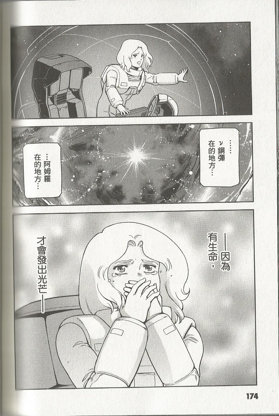 机动战士高达 逆袭的夏亚 贝托蒂卡的子嗣韩漫全集-第07卷无删减无遮挡章节图片 