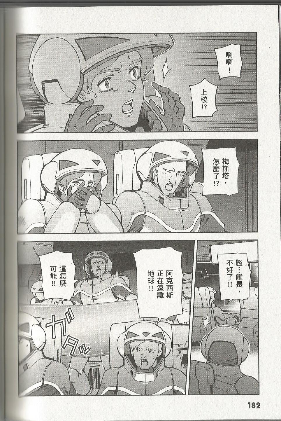 机动战士高达 逆袭的夏亚 贝托蒂卡的子嗣韩漫全集-第07卷无删减无遮挡章节图片 