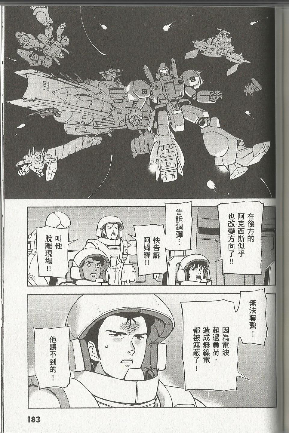 机动战士高达 逆袭的夏亚 贝托蒂卡的子嗣韩漫全集-第07卷无删减无遮挡章节图片 