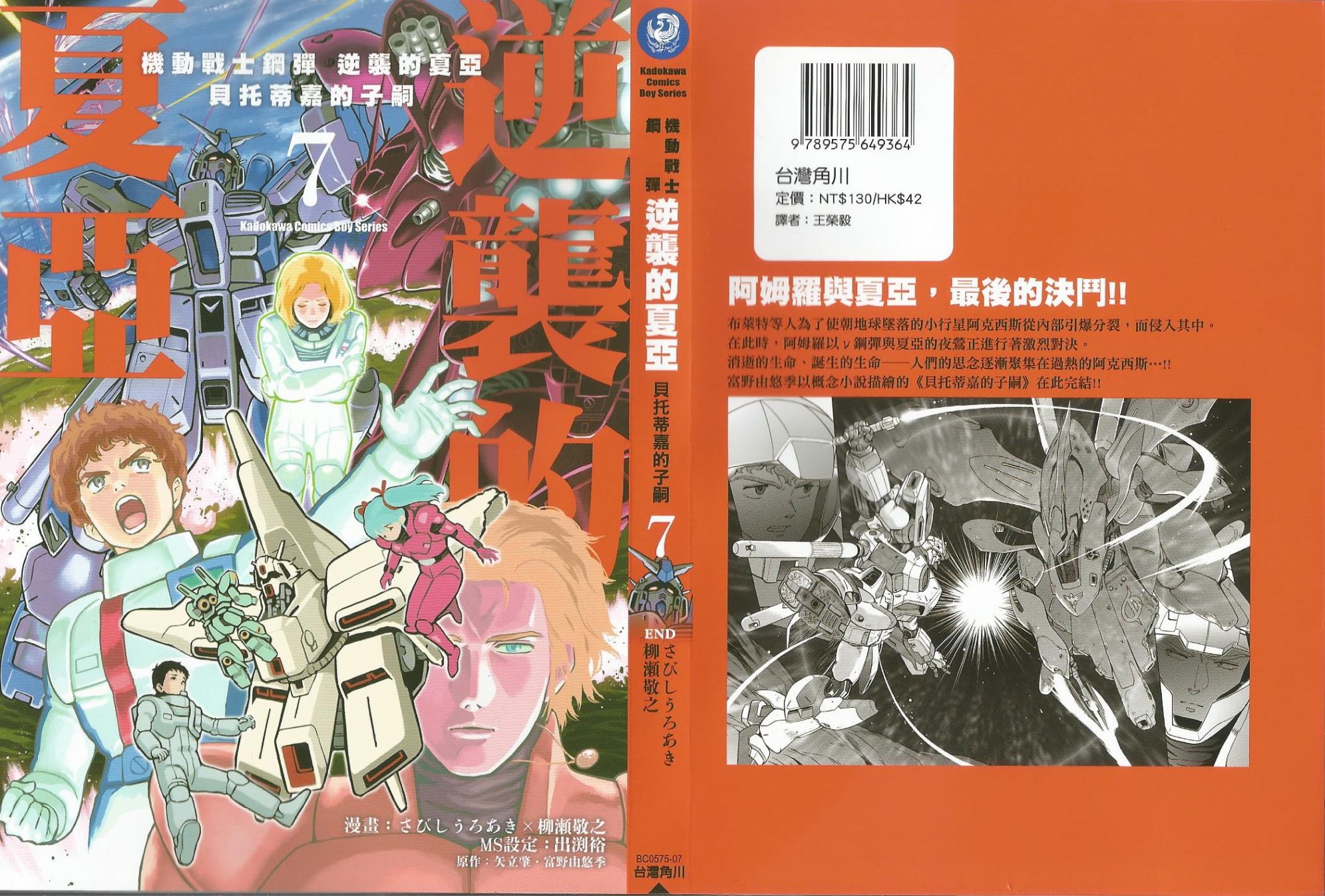 机动战士高达 逆袭的夏亚 贝托蒂卡的子嗣韩漫全集-第07卷无删减无遮挡章节图片 
