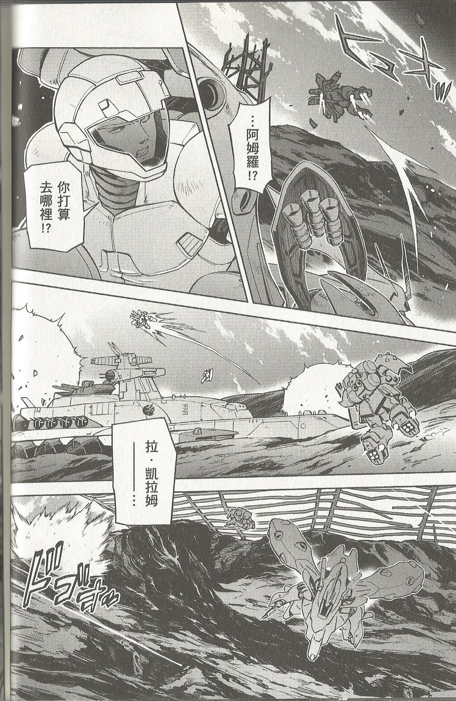 机动战士高达 逆袭的夏亚 贝托蒂卡的子嗣韩漫全集-第07卷无删减无遮挡章节图片 