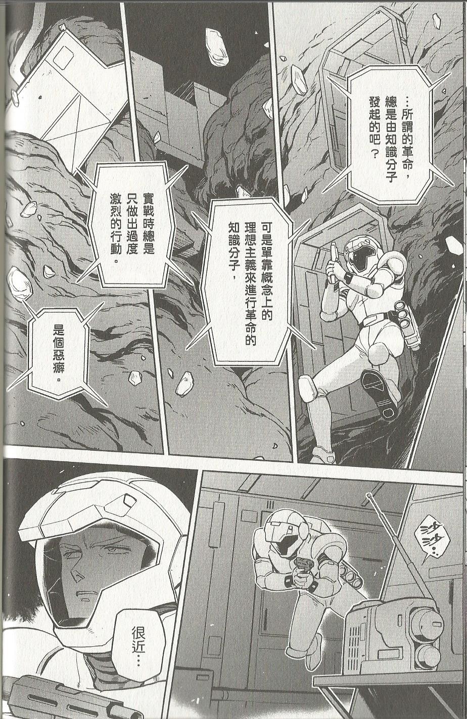 机动战士高达 逆袭的夏亚 贝托蒂卡的子嗣韩漫全集-第07卷无删减无遮挡章节图片 