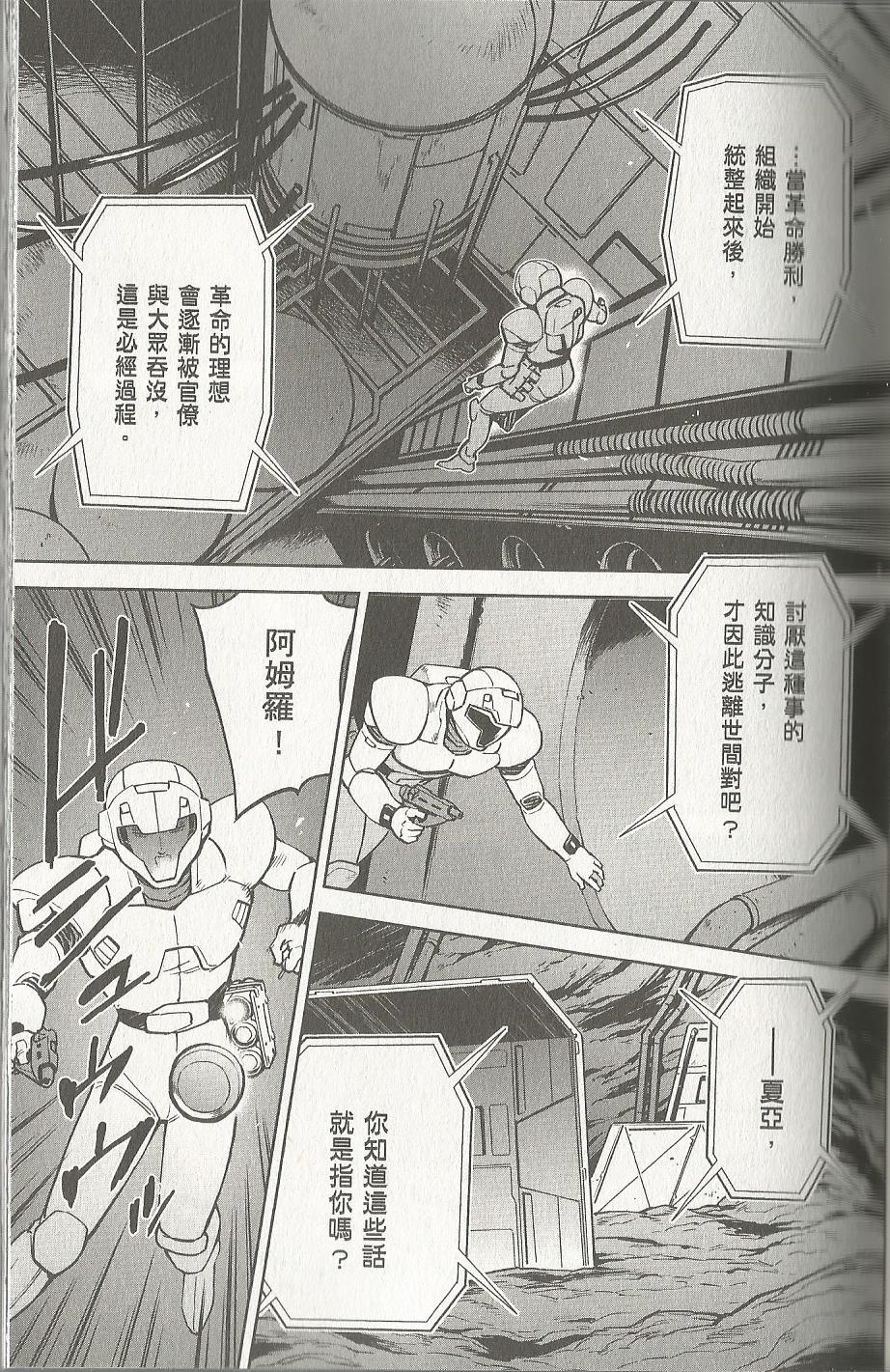 机动战士高达 逆袭的夏亚 贝托蒂卡的子嗣韩漫全集-第07卷无删减无遮挡章节图片 