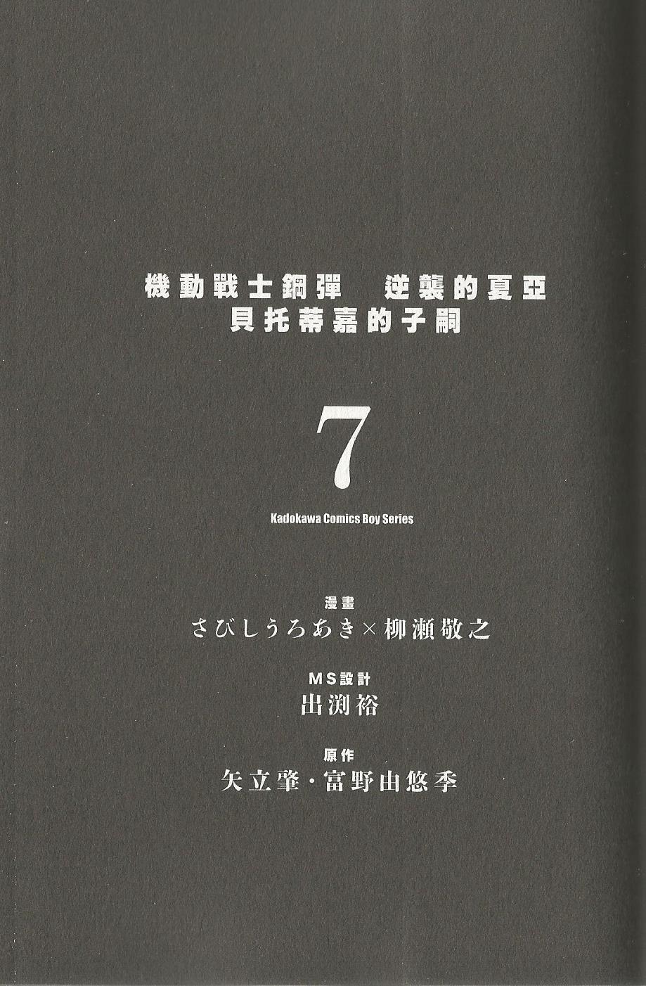 机动战士高达 逆袭的夏亚 贝托蒂卡的子嗣韩漫全集-第07卷无删减无遮挡章节图片 