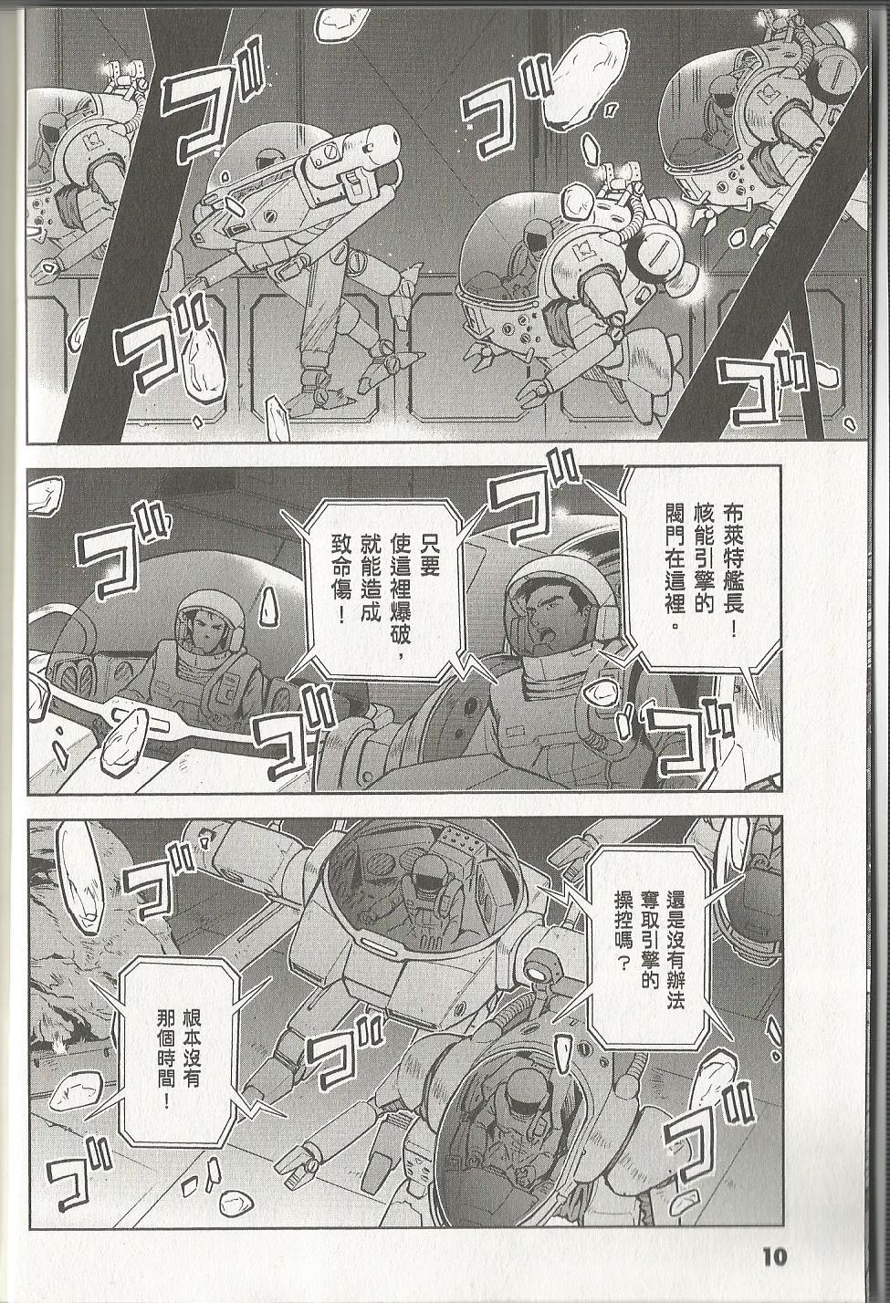 机动战士高达 逆袭的夏亚 贝托蒂卡的子嗣韩漫全集-第07卷无删减无遮挡章节图片 