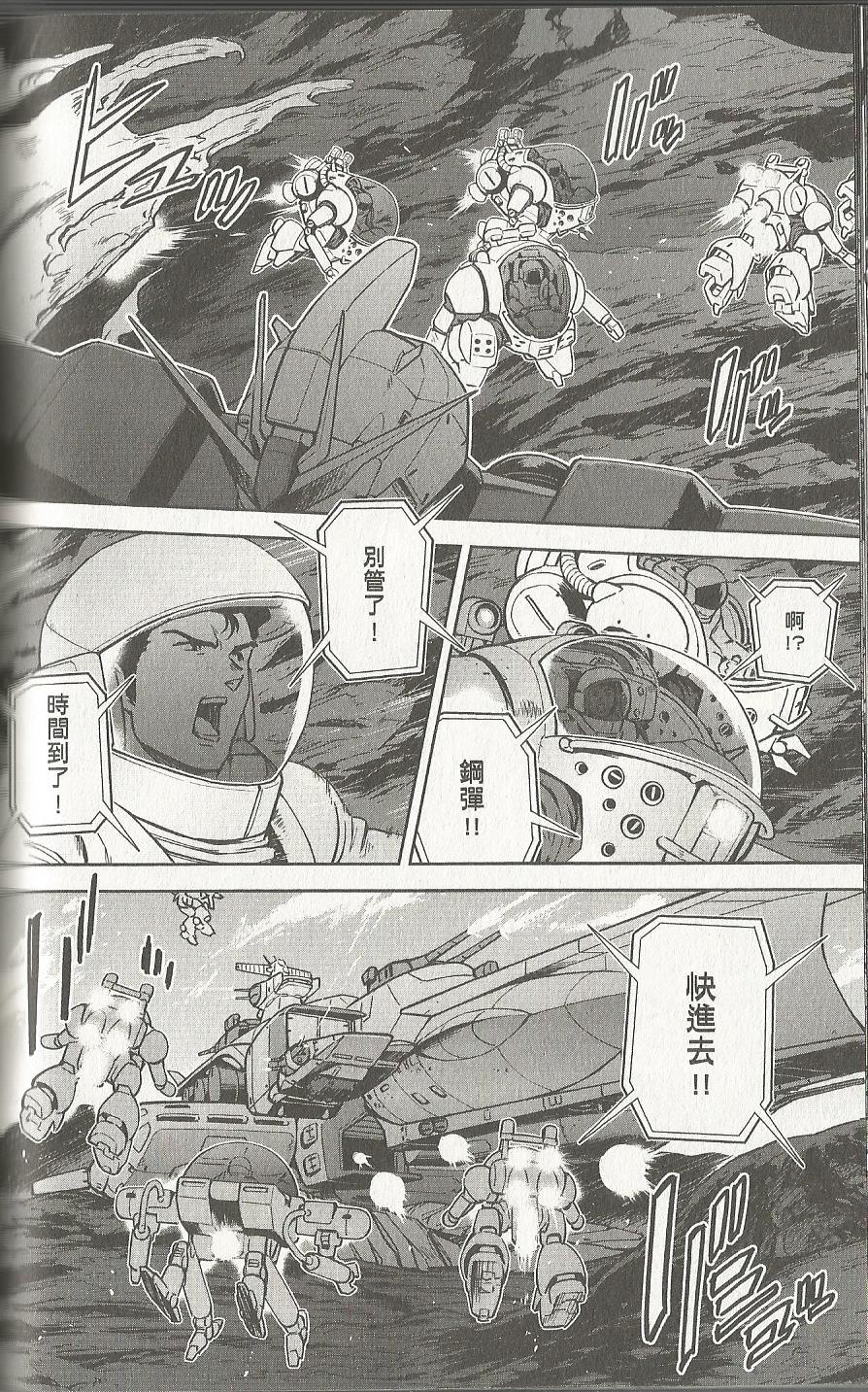 机动战士高达 逆袭的夏亚 贝托蒂卡的子嗣韩漫全集-第07卷无删减无遮挡章节图片 