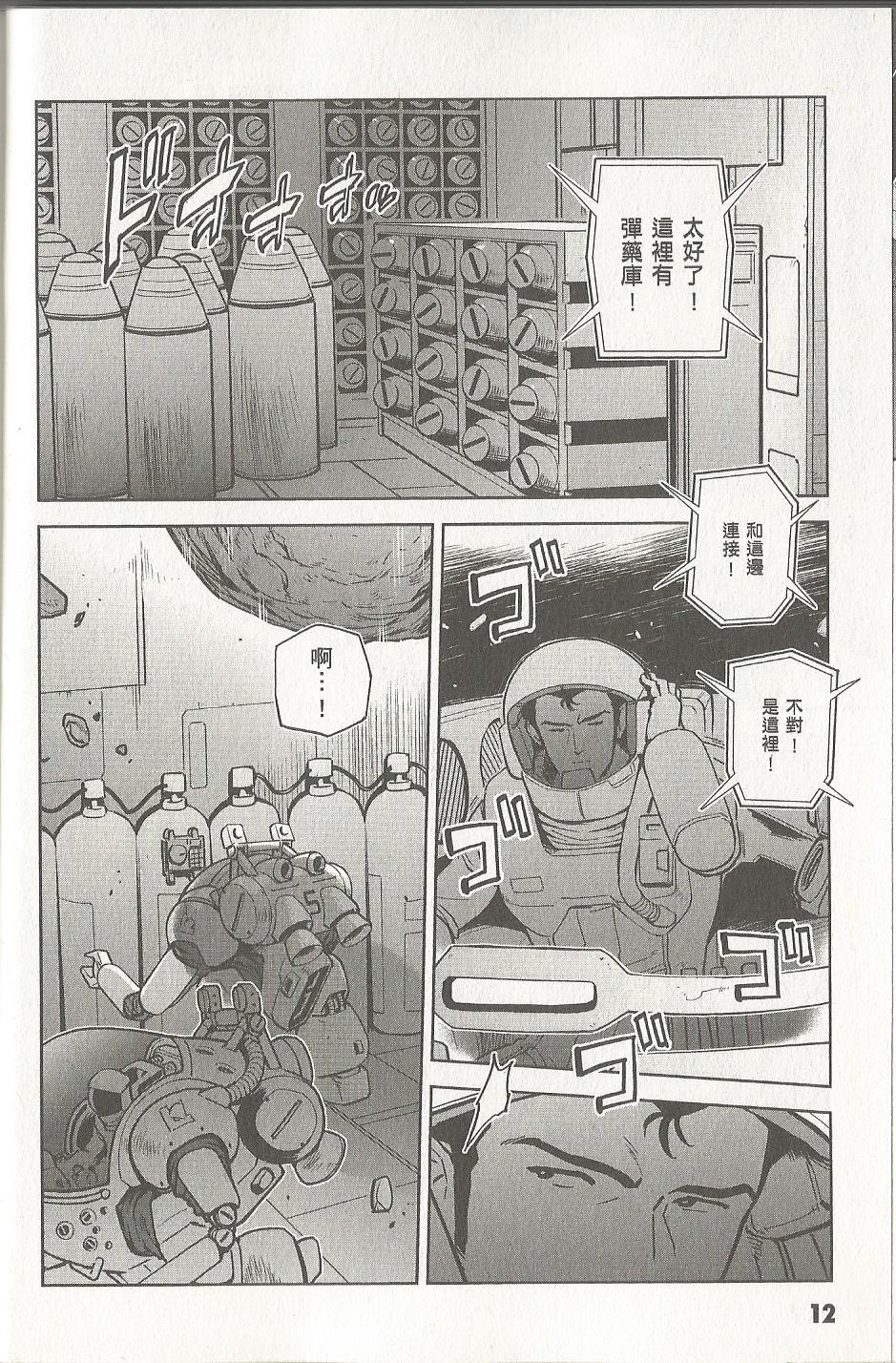 机动战士高达 逆袭的夏亚 贝托蒂卡的子嗣韩漫全集-第07卷无删减无遮挡章节图片 