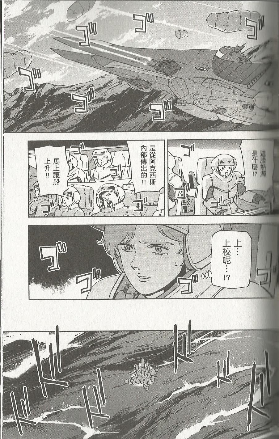 机动战士高达 逆袭的夏亚 贝托蒂卡的子嗣韩漫全集-第07卷无删减无遮挡章节图片 