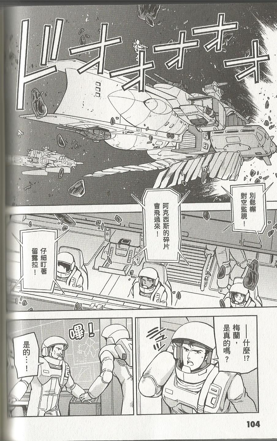机动战士高达 逆袭的夏亚 贝托蒂卡的子嗣韩漫全集-第07卷无删减无遮挡章节图片 
