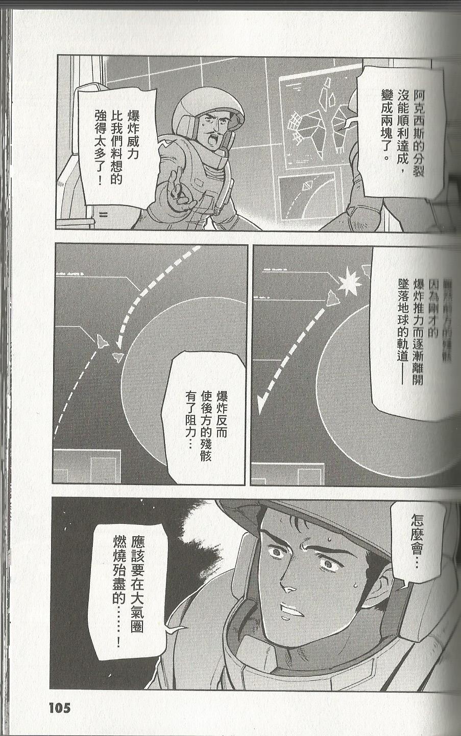 机动战士高达 逆袭的夏亚 贝托蒂卡的子嗣韩漫全集-第07卷无删减无遮挡章节图片 