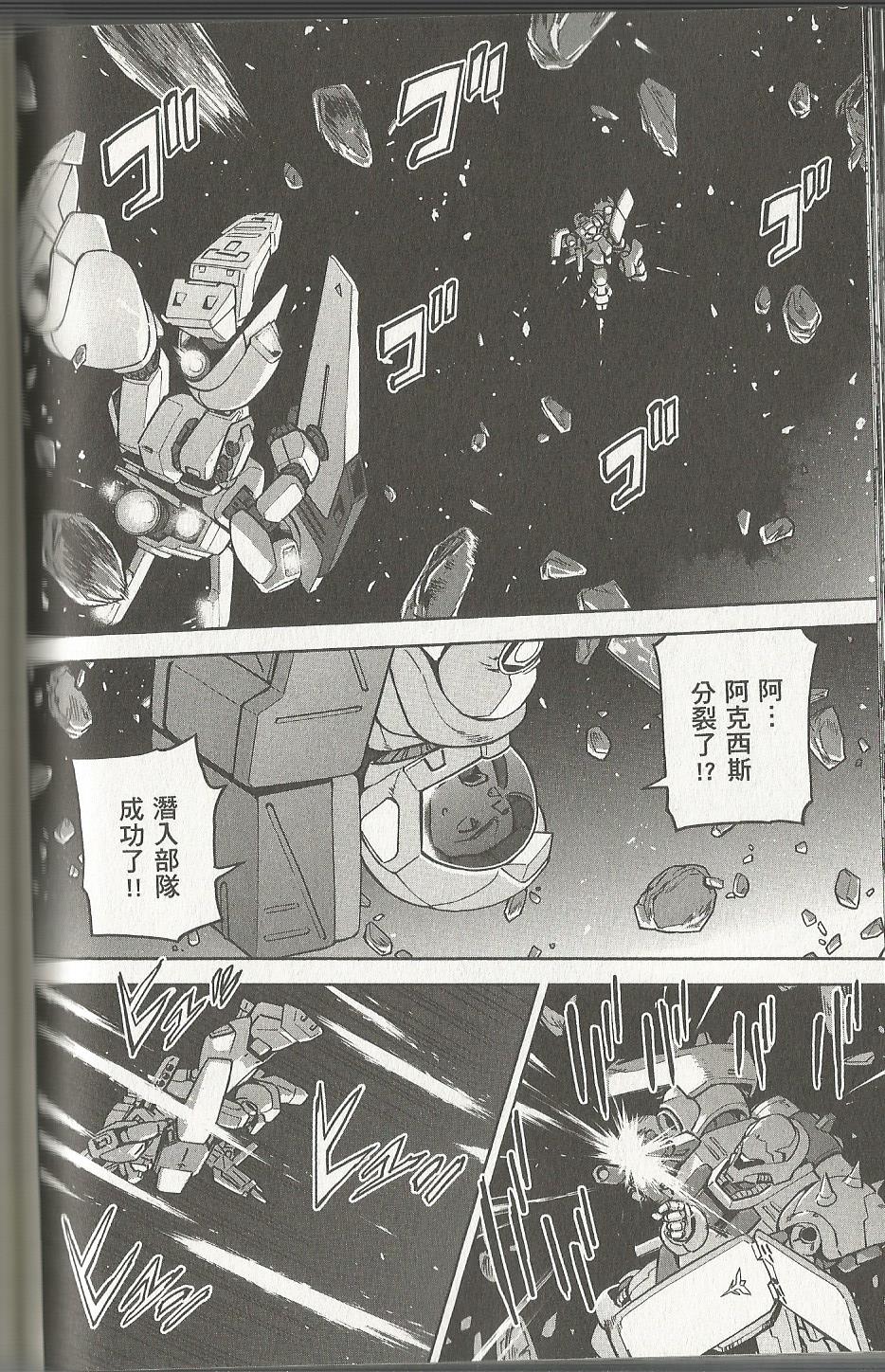 机动战士高达 逆袭的夏亚 贝托蒂卡的子嗣韩漫全集-第07卷无删减无遮挡章节图片 