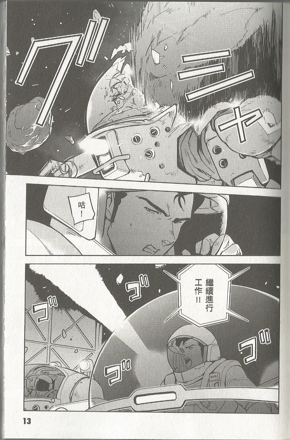 机动战士高达 逆袭的夏亚 贝托蒂卡的子嗣韩漫全集-第07卷无删减无遮挡章节图片 