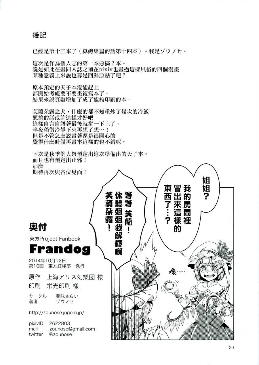 Frandog韩漫全集-全一卷无删减无遮挡章节图片 