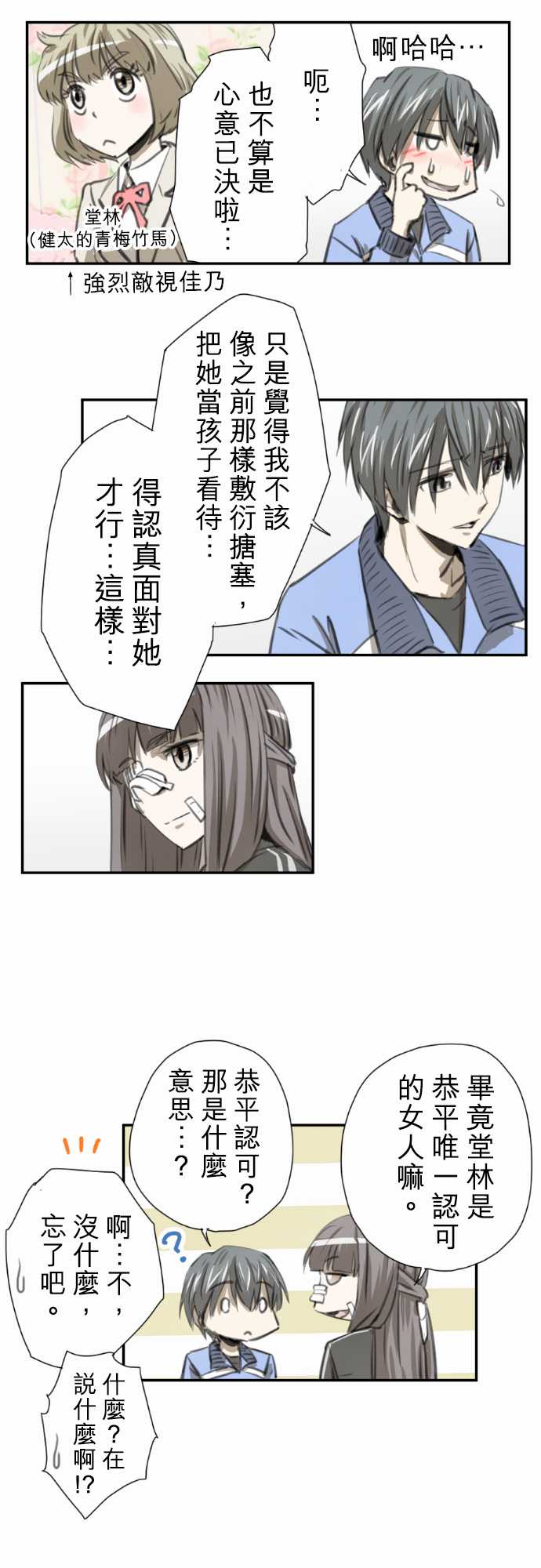 赤松佳乃的恋爱复杂事韩漫全集-忽而飞舞的樱花与佳乃01无删减无遮挡章节图片 