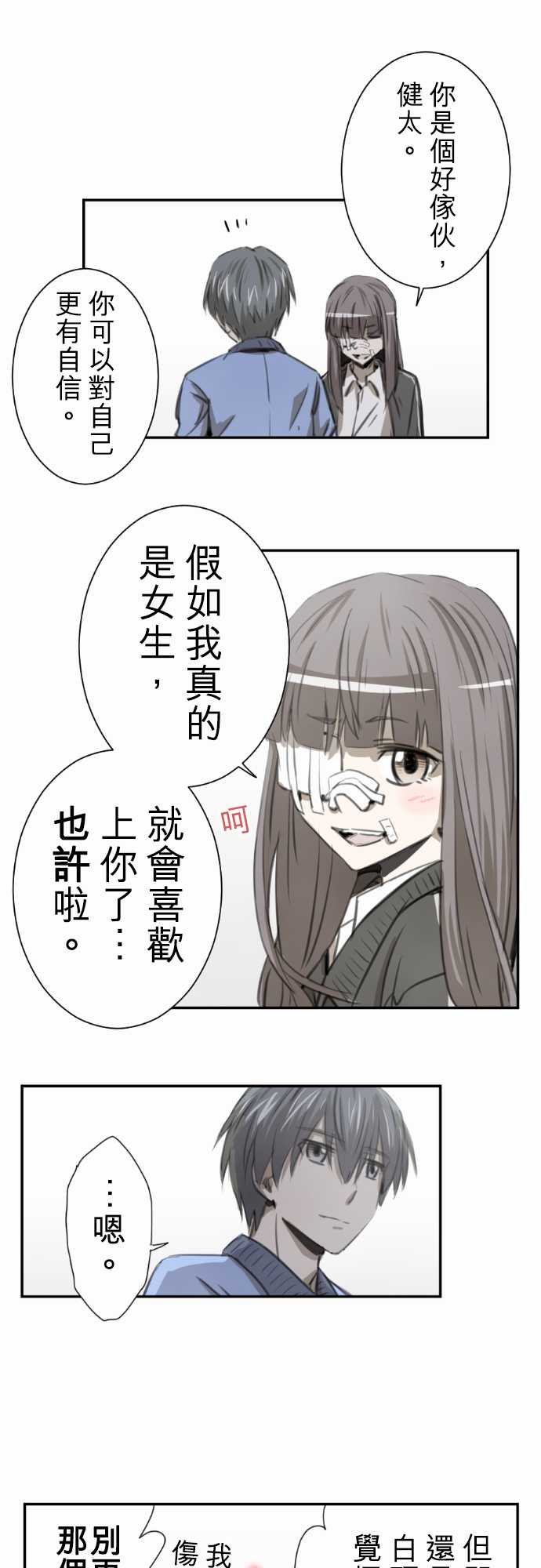 赤松佳乃的恋爱复杂事韩漫全集-忽而飞舞的樱花与佳乃01无删减无遮挡章节图片 