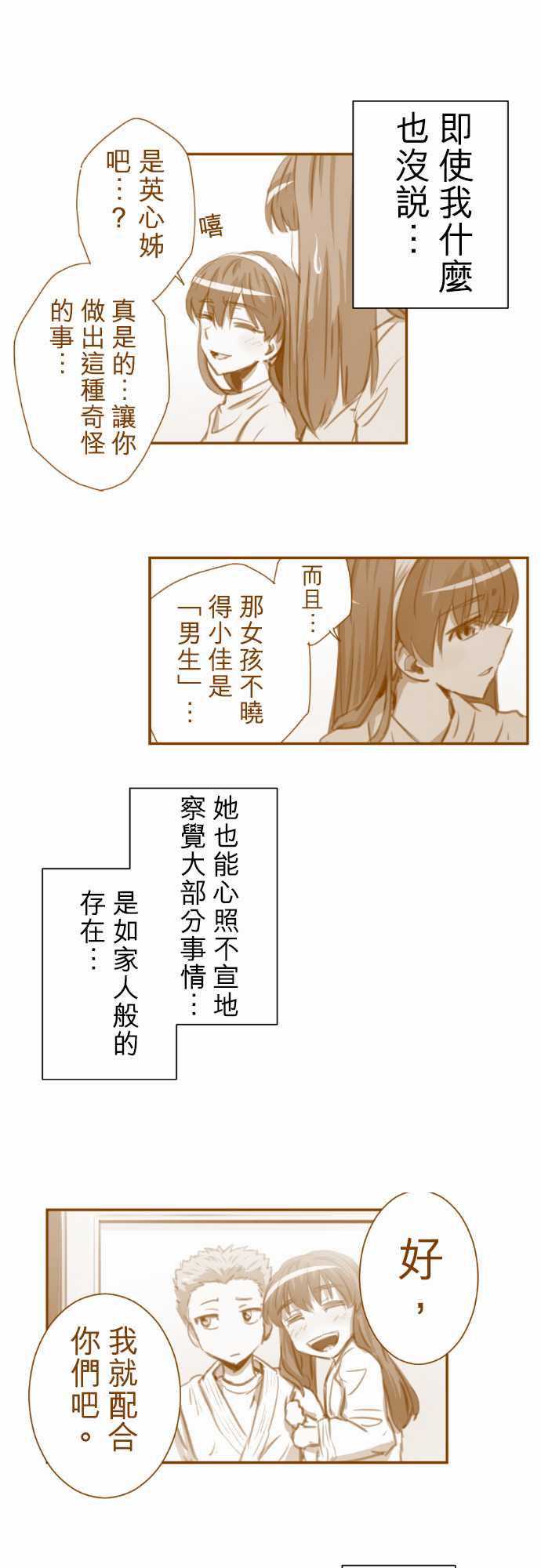 赤松佳乃的恋爱复杂事韩漫全集-忽而飞舞的樱花与佳乃02无删减无遮挡章节图片 