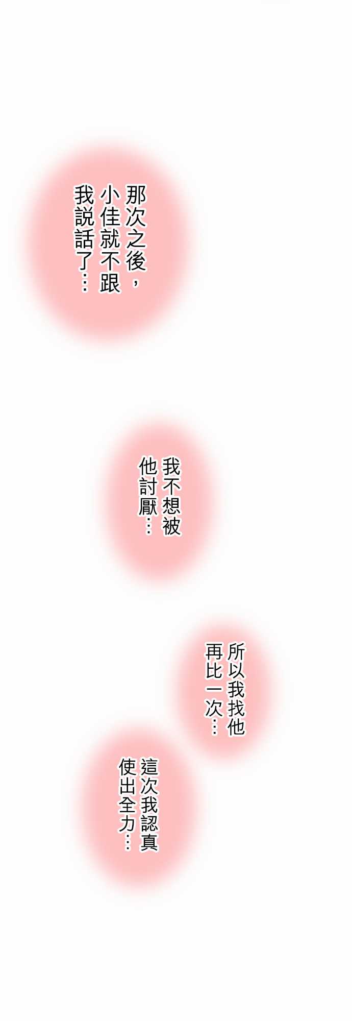 赤松佳乃的恋爱复杂事韩漫全集-忽而飞舞的樱花与佳乃03无删减无遮挡章节图片 