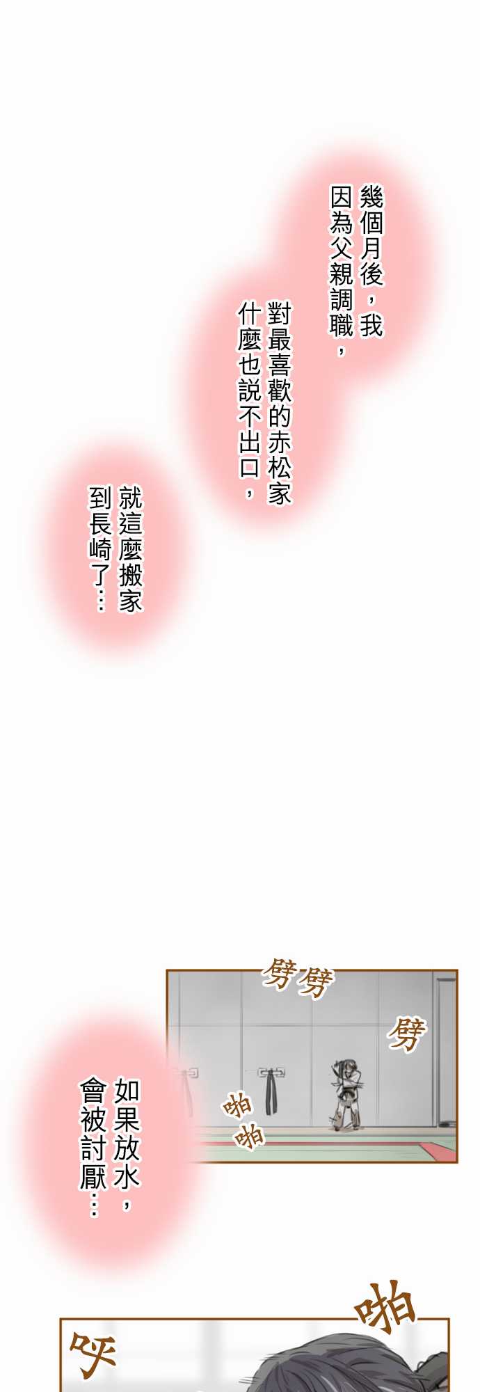 赤松佳乃的恋爱复杂事韩漫全集-忽而飞舞的樱花与佳乃03无删减无遮挡章节图片 