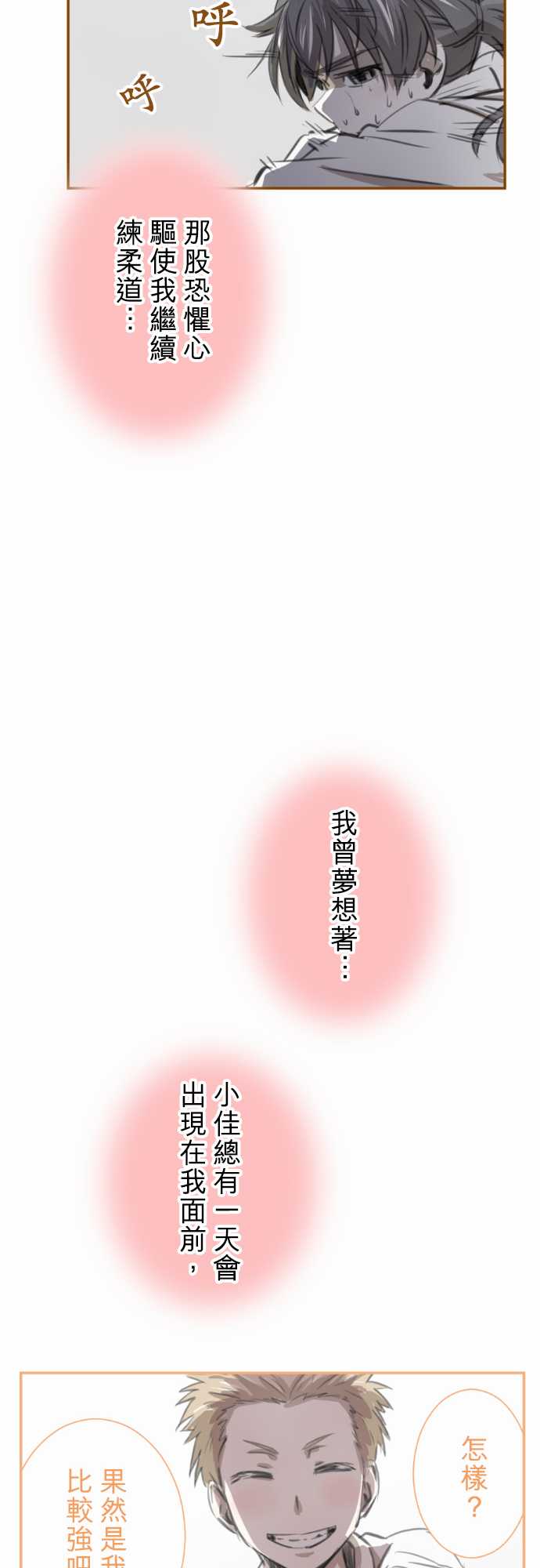 赤松佳乃的恋爱复杂事韩漫全集-忽而飞舞的樱花与佳乃03无删减无遮挡章节图片 