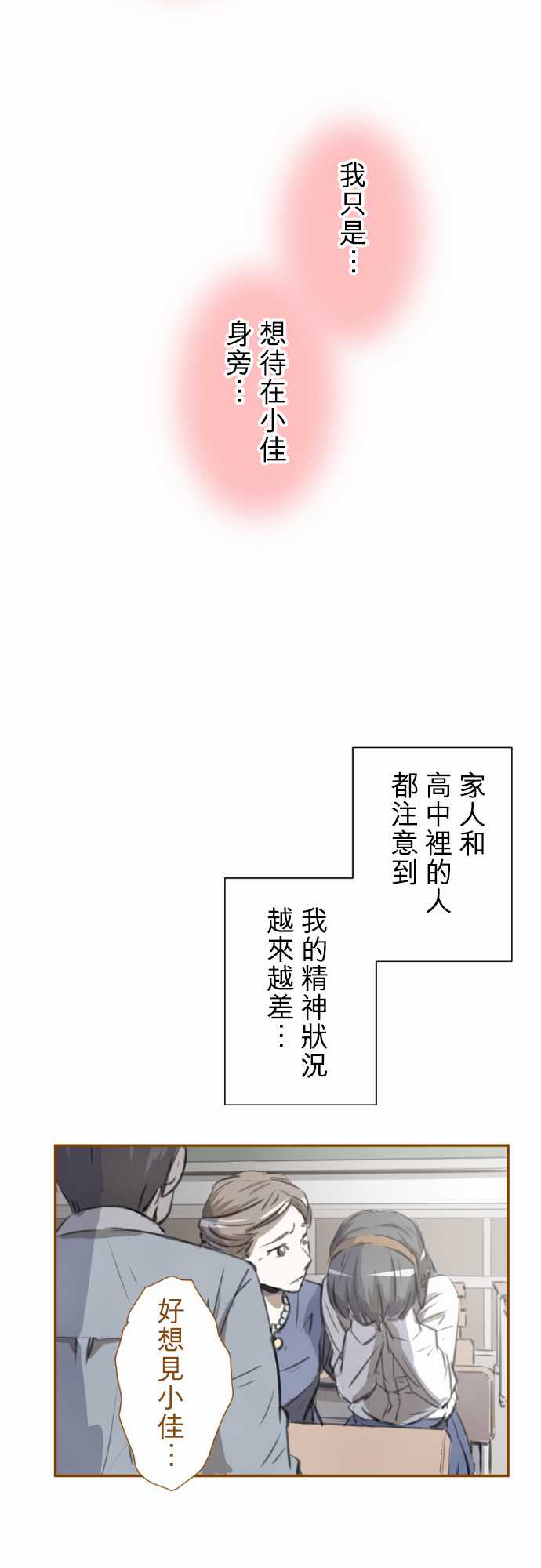 赤松佳乃的恋爱复杂事韩漫全集-忽而飞舞的樱花与佳乃03无删减无遮挡章节图片 