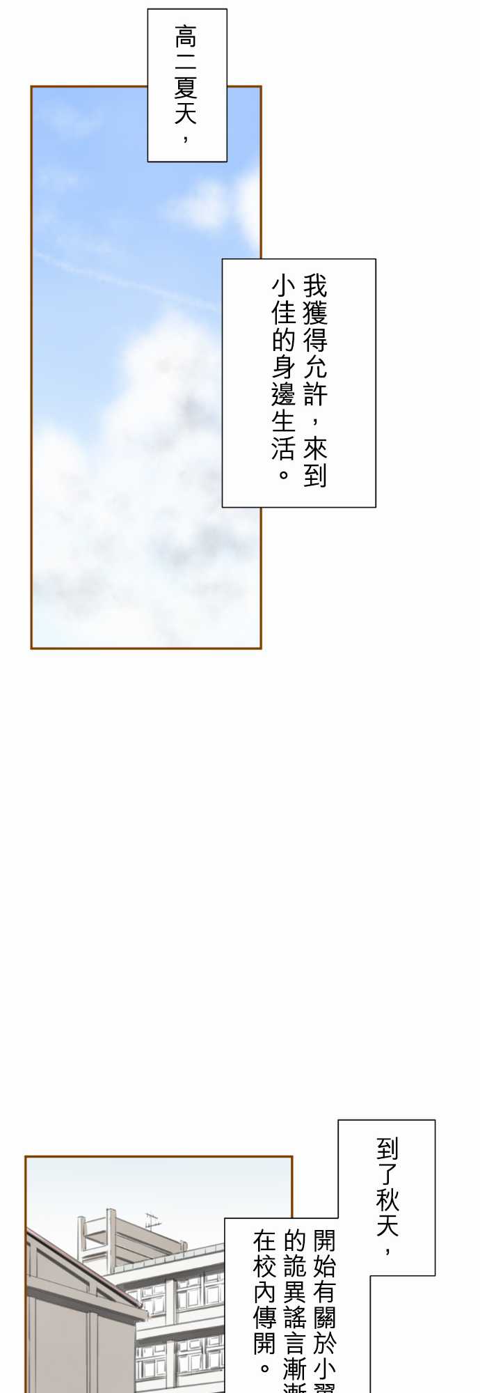 赤松佳乃的恋爱复杂事韩漫全集-忽而飞舞的樱花与佳乃03无删减无遮挡章节图片 